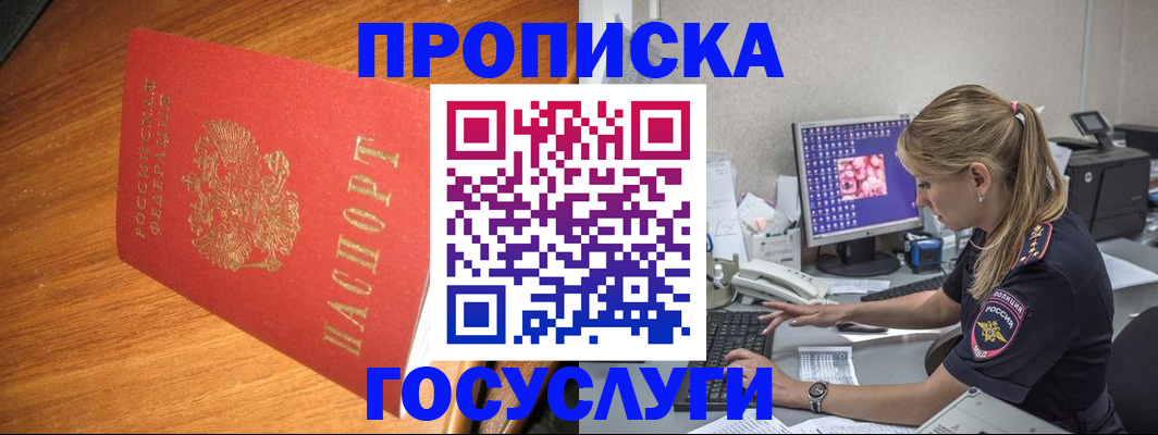 прописка штамп в Людиново