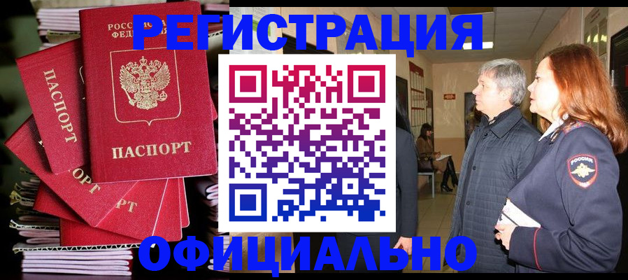 купить прописку в Людиново